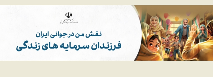 جوانی جمعیت و سلامت خانواده